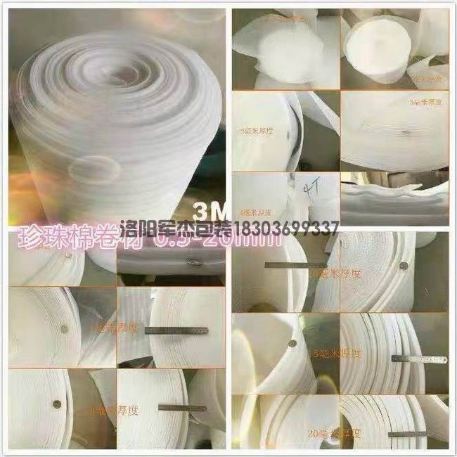 洛陽珍珠棉卷材批發案例
